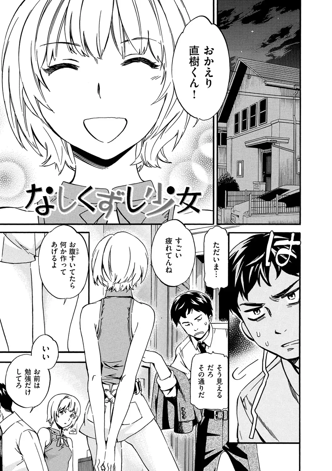 色めく彼女