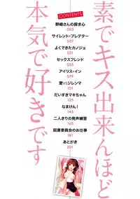 Sude Kiss Dekin Hodo Honki de Suki desu - I love you seriously