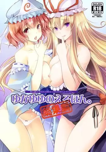 Yukari to Yuyuko to Reimu to Shota Omocha