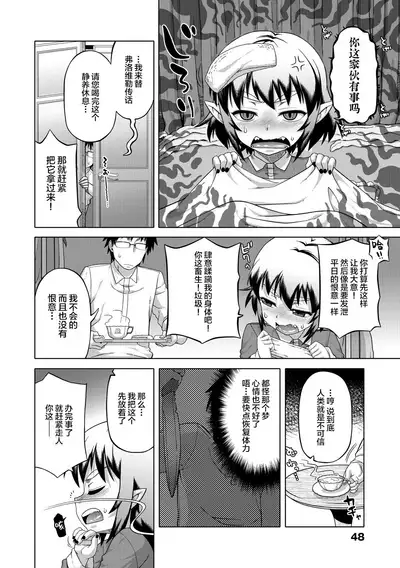 Elisa-sama Goyoujin!!