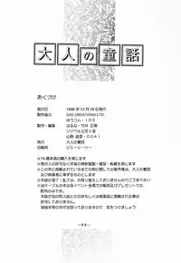 (C51) [Otonano Do-wa (Various)] Otonano Do-wa Vol. 5