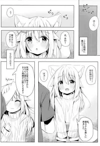 Kemomimi Shoujo wa Iyashitai