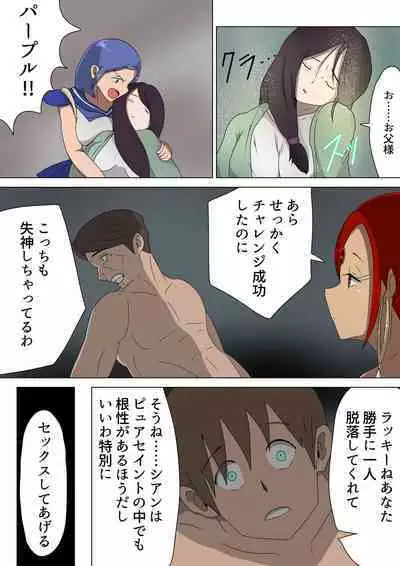 Purirera no M otoko seizo kojo