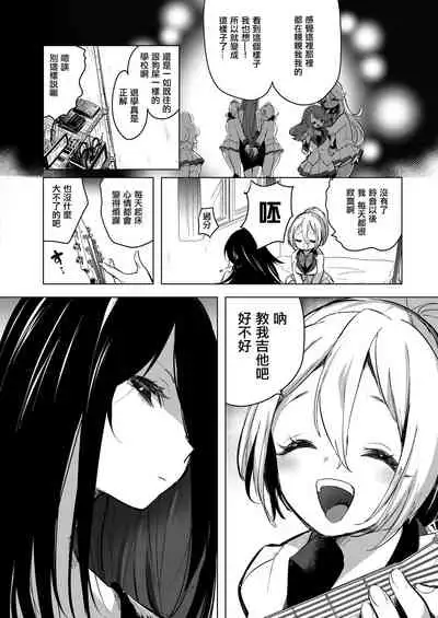 Geinou Katsudou wa Yuri Ecchi no atode 丨藝能活動要在百合H後