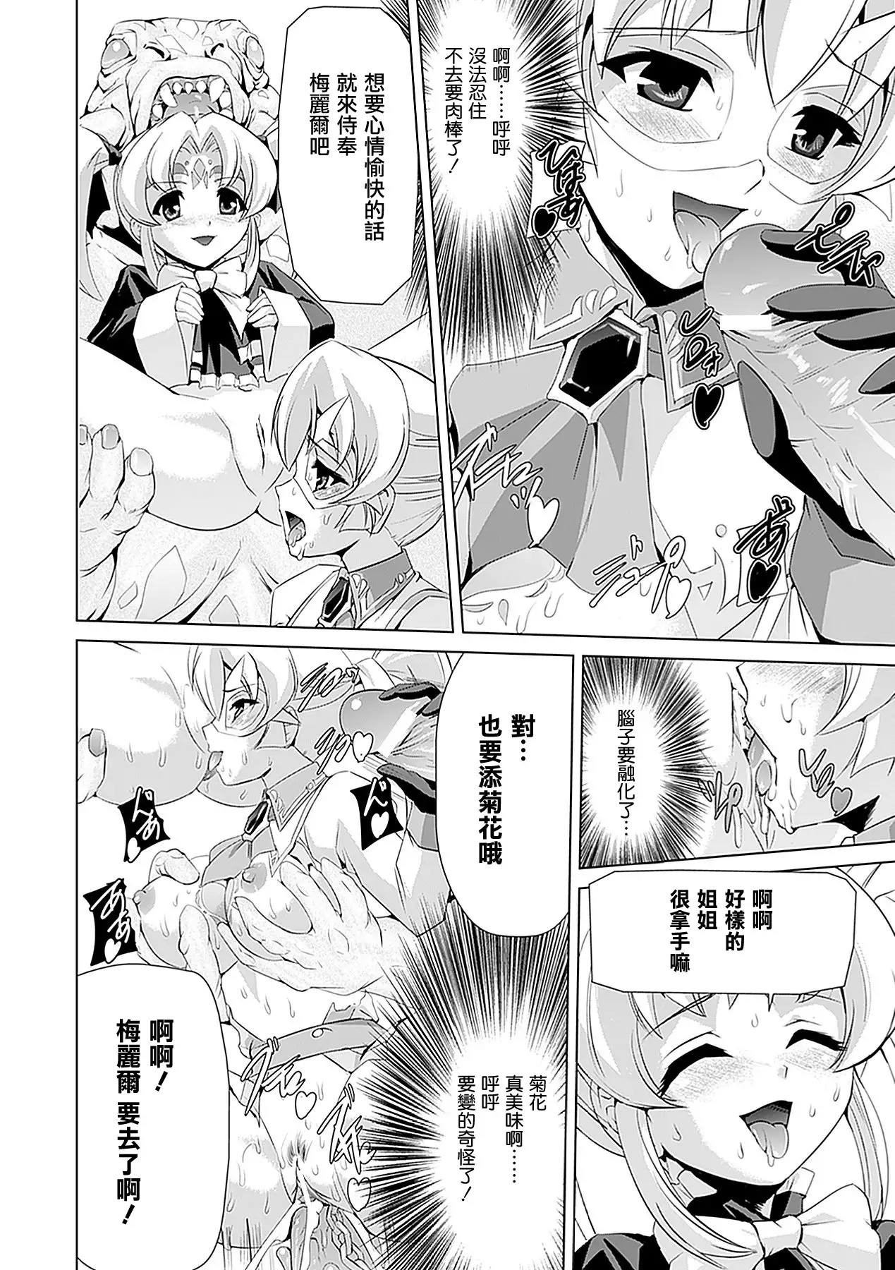 Shirayuri no Kenshi ~Sennou Majoku Hen~