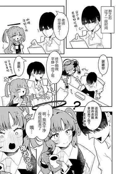 Yuuka to Polynesian After | 和优香的波利尼西亚式性爱After