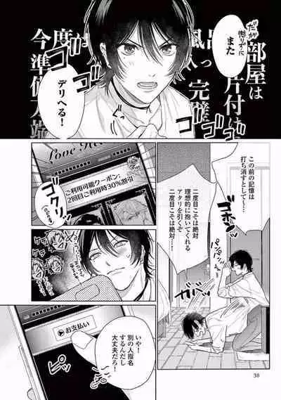 Junjou de Nani ga Warui - What's wrong with being innocent?