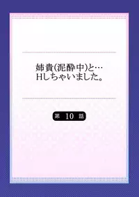 [Kouno Aya] Aneki (Deisuichuu) to... H Shichaimashita. (5) [Digital]