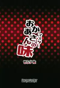 [MoNyaMoNya (Sera Shousa)] Master no Aji (Fate/Grand Order) [Chinese] [胸垫汉化组] [Digital]