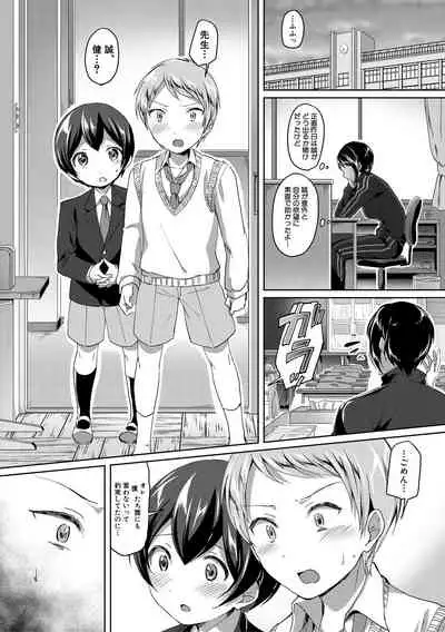 Houkago wa Shota ni Muchuu