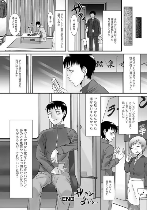 Fuwatoro Otokonoko!
