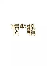 (C86) [Ranshi to Kimi to. (santa)] Koufuku no Conception (Amagami) [Chinese] [魔剑个人汉化]