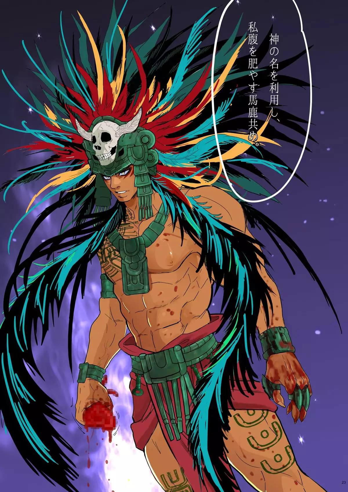 Ikenie wa Ninpu