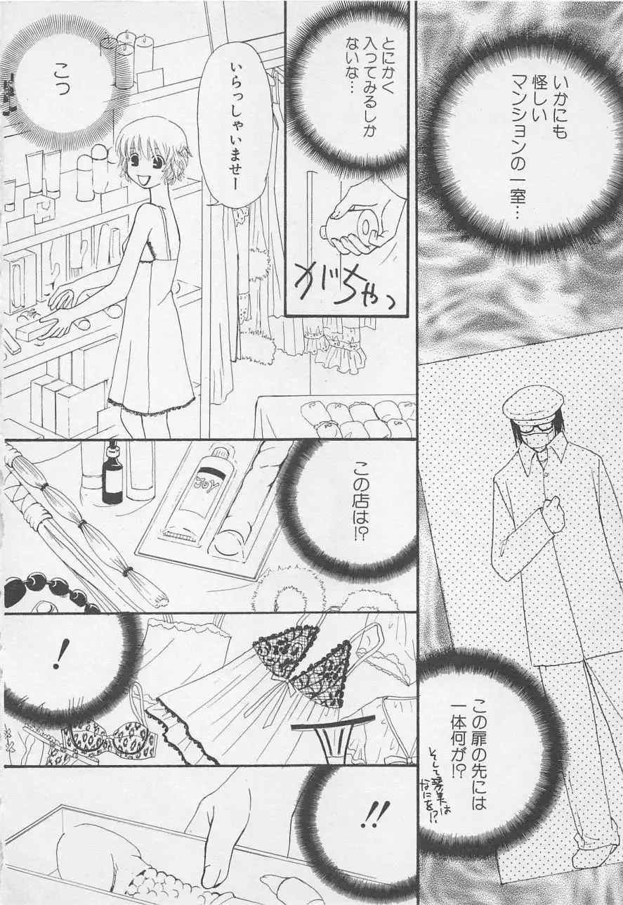 Oya niwa Himitsu no Ikenai Koi
