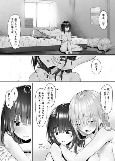 Tsugi no Jinsei no Watashi e