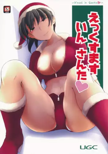 (C87) [UGC (Sasaki Akira)] X' mas in Santa (Amagami) [Chinese] [瓜皮汉化]