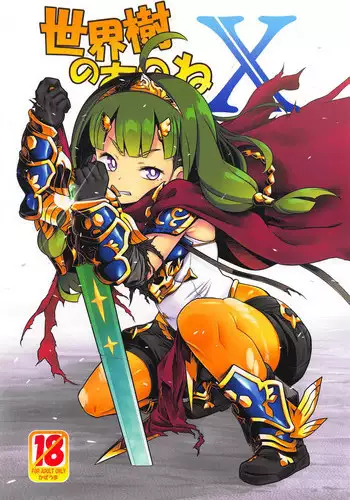 (C94) [Kazeuma (Minami Star)] Sekaiju no Anone X0 (Sekaiju no Meikyuu)