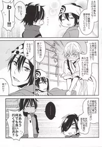 (Senka no Toki Zan) [CHOCO (Chiyoko)] Hinatsuru Asobi (Touken Ranbu)