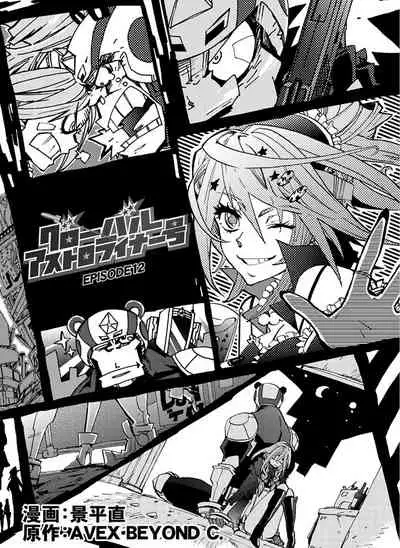 GLOBAL ASTROLINER MANGA