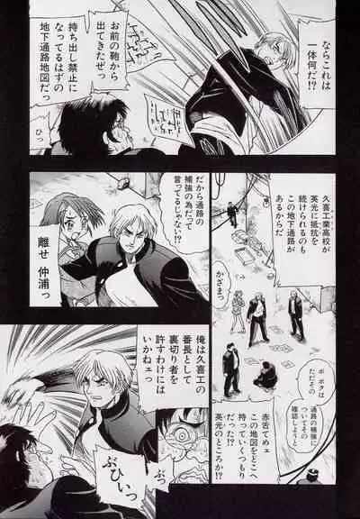 Koutetsu Banchou Den - Kurenai no SYURA 1