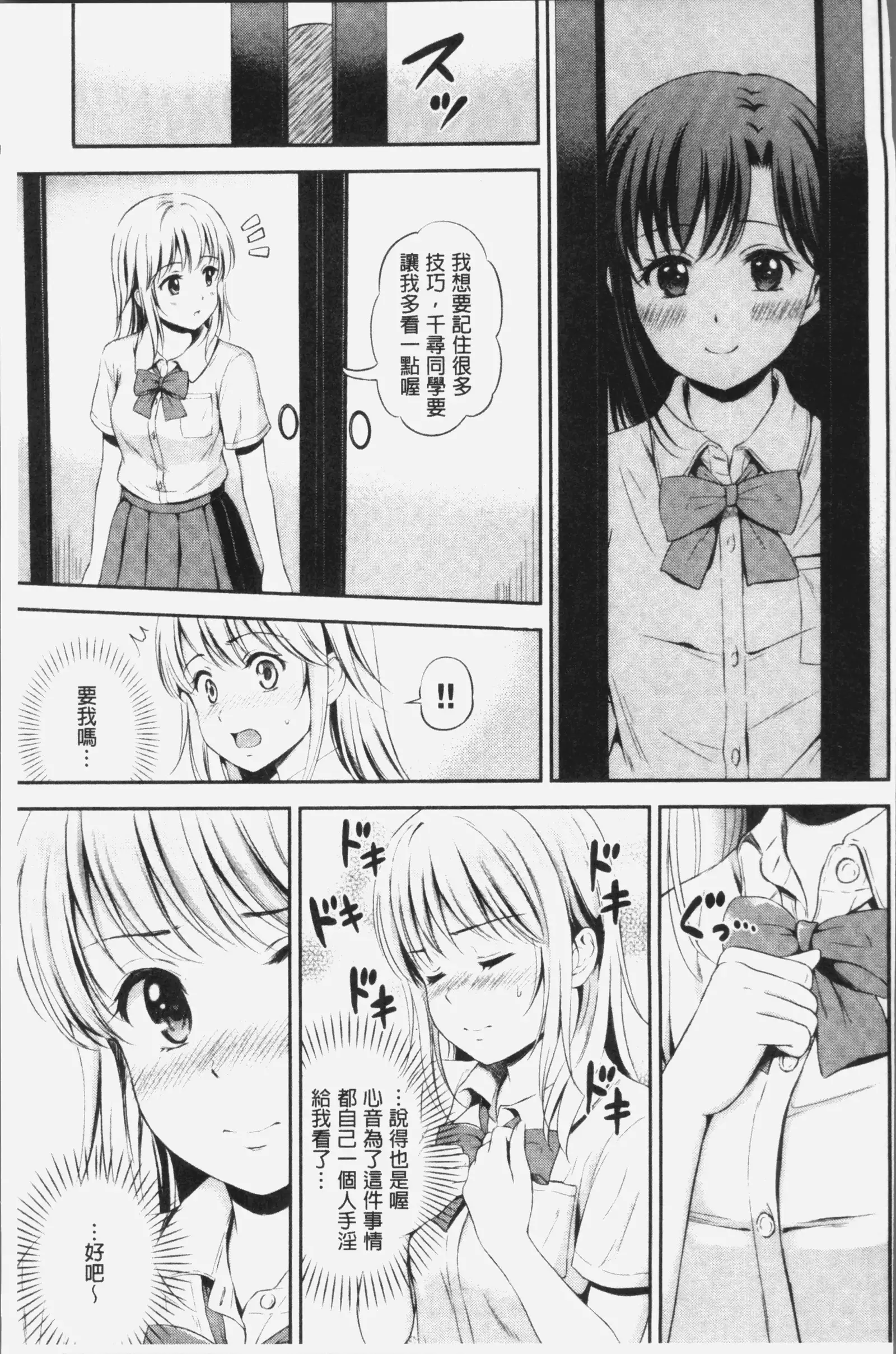 Zutto Issho. | 永遠都要在一起。