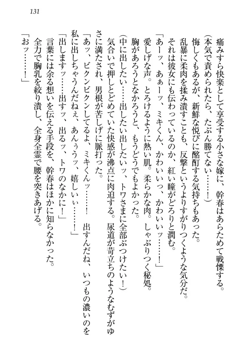 Towahime no Yomeiri