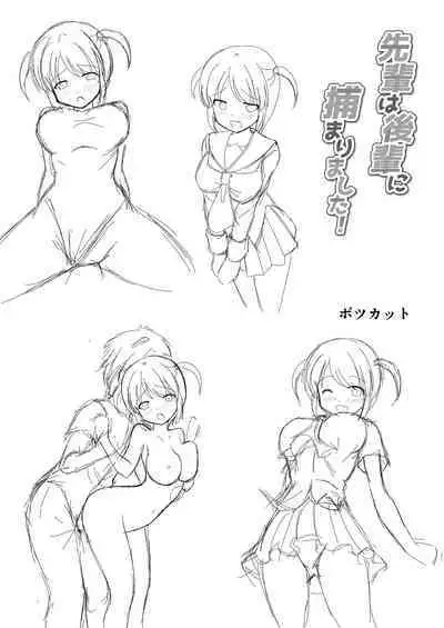 Senpai wa Kouhai ni Tsukamarimashita!