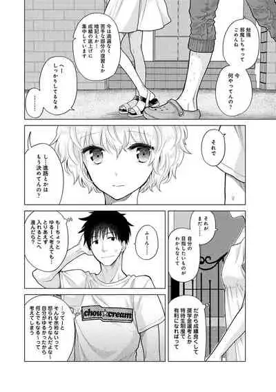 [Shiina] Noraneko Shoujo to no Kurashikata Ch. 1-31
