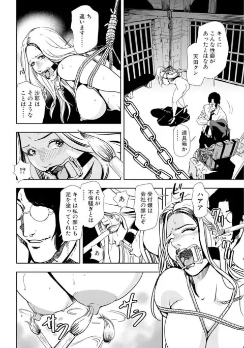 Nikuhisyo Yukiko 18