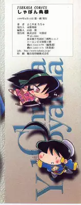 [Yokoyama Chicha] Shabon Okusama | Madam Sabon