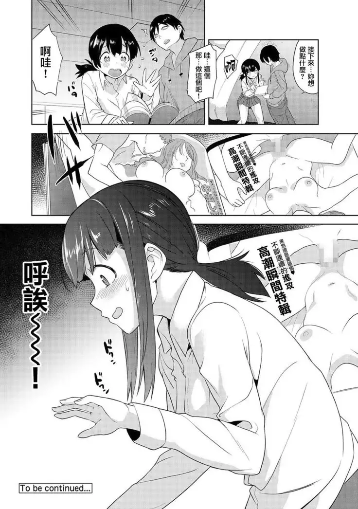 Erohon o Sutetara Konoko ga Tsurechatta!? | 黃書釣妹!? Ch. 1