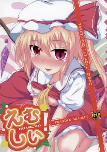 [Taketombo (Naba)] MC2 (Touhou Project) [Digital]