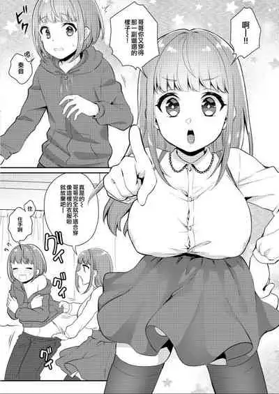 Okkii Imouto Chicchai Ani | 大大的妹妹 小小的哥哥