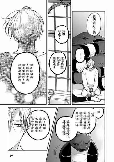 Ikenie Monzenbarai | 被退货的祭品 Ch. 1-5