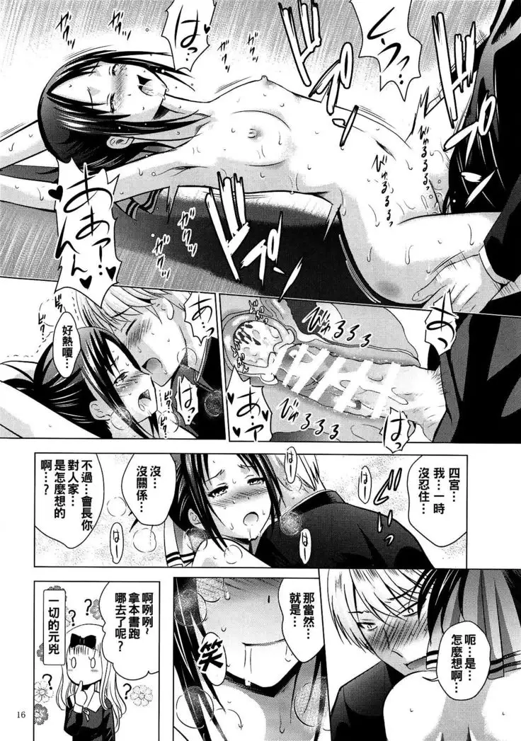 Kaguya-sama wa Ecchi Saretai