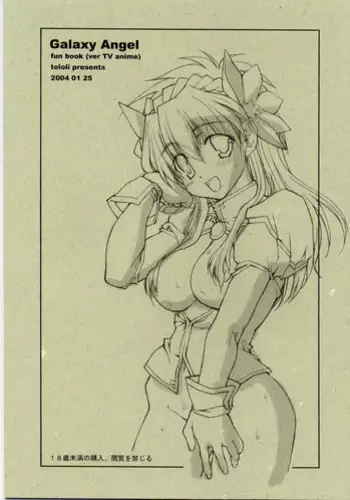 (C66) [Tololinco (Tololi)] Galaxy Angel fun book 3rd (Galaxy Angel) [Decensored]