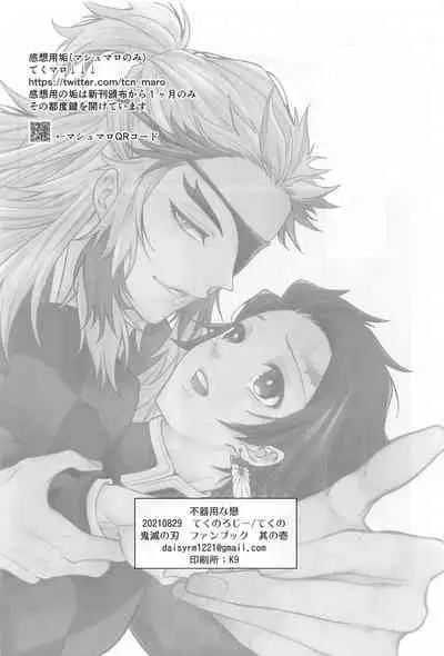 bukiyonakoi
