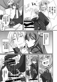Amayakasanaide Ikazuchi-chan!