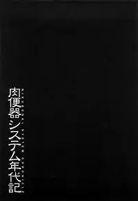 [Mayonnaise] Nikubenki System Chronicle [Chinese] [污邪小分隊]