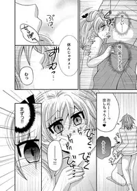 [Naruse] Kyoudai Change! ~ Kawaii Imouto no Karada ga Erosugite Yabai 1-6