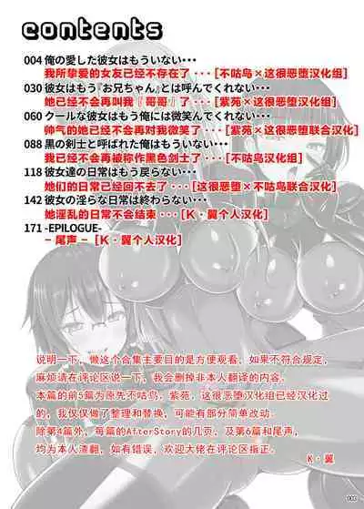 Ochita Kanojo-tachi wa Mou Kaeranai...