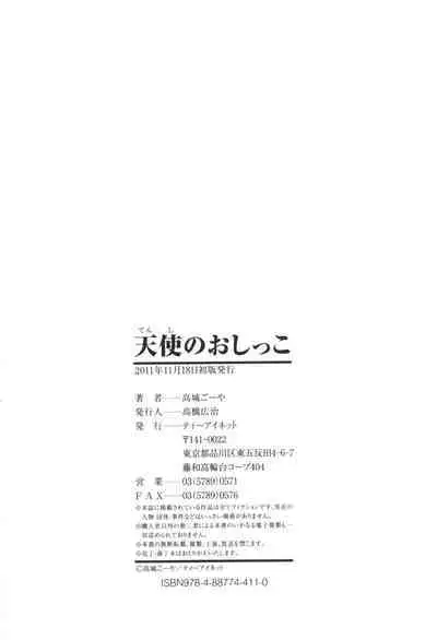 Tenshi no Oshikko | Angel of Piss