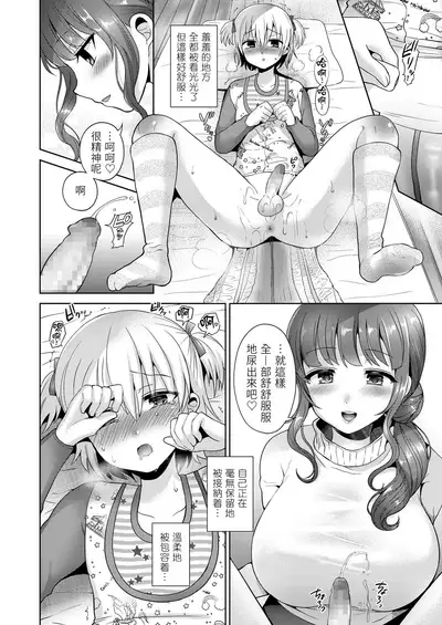Mama to Iiko to Warui Koto