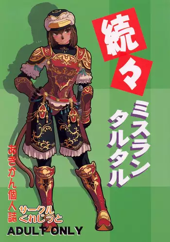 [Circle Credit (Akikan)] Yappari Mithran Tarutaru (Final Fantasy XI)