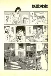 [Maeda Toshio] Youjuu Kyoushitsu 1 - Youjuu Shinryaku hen (Kyun Comics)