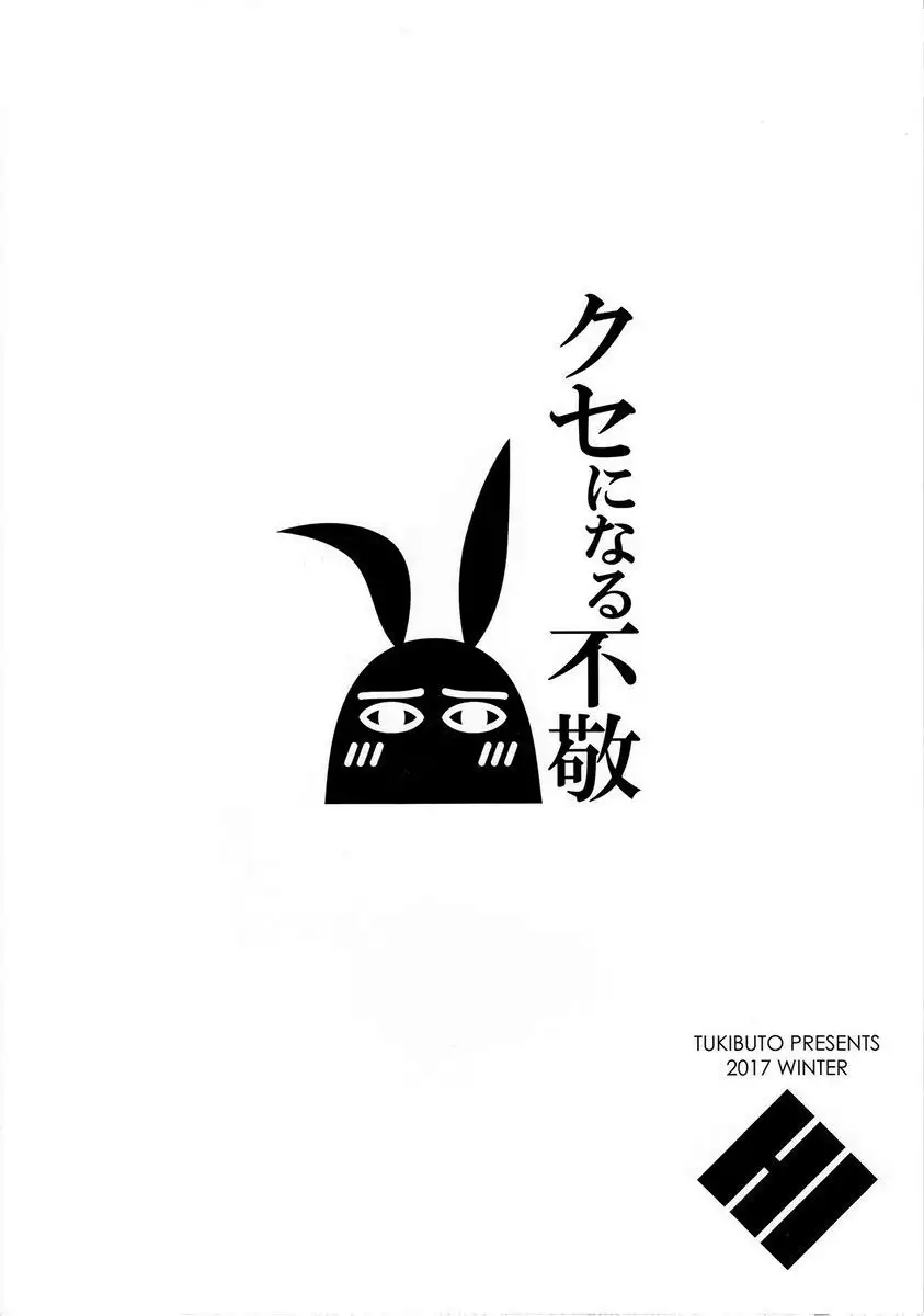Kuse ni Naru Fukei