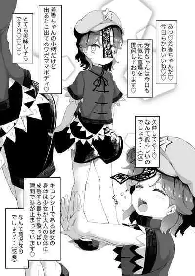 Miyako Yoshika wa Iinari Aigangu