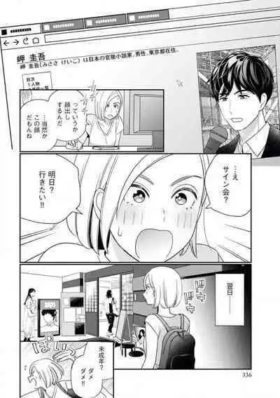 Kannou Shousetsuka ga Sex o Shinai Riyuu