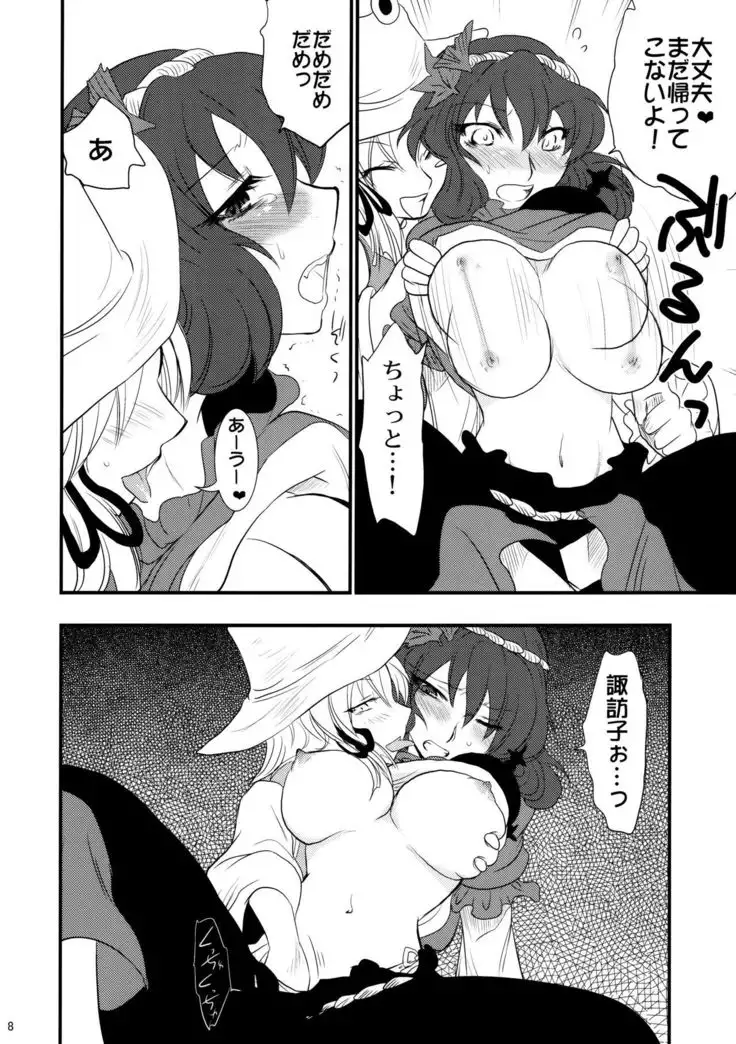 Himitsu no Kami Asobi
