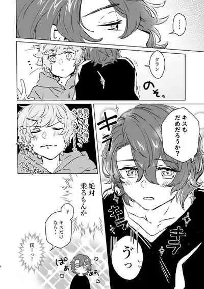 Konnani Kawaii no ni Seme no Hazu nai!